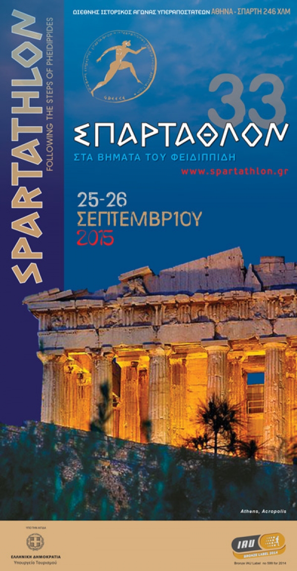 &Sigma;&pi;ά&rho;&tau;&alpha;&theta;&lambda;&omicron;&nu; 2015