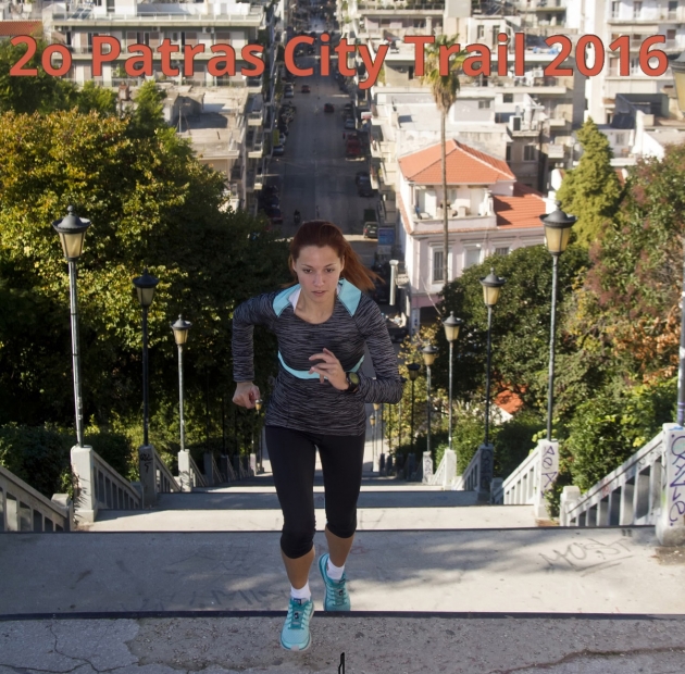 &Delta;&Epsilon;&Lambda;&Tau;&Iota;&Omicron; &Tau;&Upsilon;&Pi;&Omicron;&Upsilon; - &Pi;&rho;&omicron;&kappa;ή&rho;&upsilon;&xi;&eta; 2&omicron; Patras City Trail