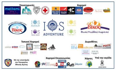 &Delta;&Epsilon;&Lambda;&Tau;&Iota;&Omicron; &Tau;&Upsilon;&Pi;&Omicron;&Upsilon; - "Ios Adventure" &Epsilon;&upsilon;&chi;&alpha;&rho;&iota;&sigma;&tau;ί&epsilon;&sigmaf; &pi;&rho;&omicron;&sigmaf; &tau;&omicron;&upsilon;&sigmaf; &Chi;&omicron;&rho;&eta;&gamma;&omicron;ύ&sigmaf; &tau;&omicron;&upsilon; Event