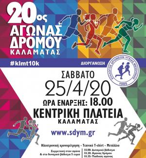 &Delta;&Epsilon;&Lambda;&Tau;&Iota;&Omicron; &Tau;&Upsilon;&Pi;&Omicron;&Upsilon; - &Alpha;&nu;&alpha;&kappa;&omicron;ί&nu;&omega;&sigma;&eta; &eta;&mu;&epsilon;&rho;&omicron;&mu;&eta;&nu;ί&alpha;&sigmaf; "20&omicron;&sigmaf; &Alpha;&gamma;ώ&nu;&alpha;&sigmaf; &Delta;&rho;ό&mu;&omicron;&upsilon; &Kappa;&alpha;&lambda;&alpha;&mu;ά&tau;&alpha;&sigmaf;"