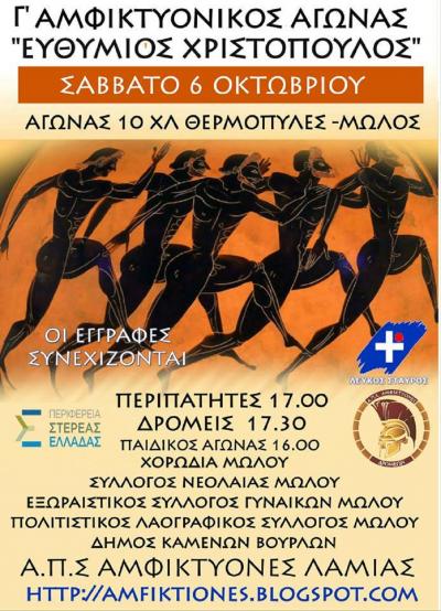 &Delta;&Epsilon;&Lambda;&Tau;&Iota;&Omicron; &Tau;&Upsilon;&Pi;&Omicron;&Upsilon; - &Alpha;&lambda;&lambda;ά&gamma;ή &eta;&mu;&epsilon;&rho;&omicron;&mu;&eta;&nu;ί&alpha;&sigmaf; &Gamma;&rsquo; &Alpha;&Mu;&Phi;&Iota;&Kappa;&Tau;&Upsilon;&Omicron;&Nu;&Iota;&Kappa;&Omicron;&Sigma; &Alpha;&Gamma;&Omega;&Nu;&Alpha;&Sigma; &Delta;&Rho;&Omicron;&Mu;&Omicron;&Upsilon; ''&Epsilon;&upsilon;&theta;ύ&mu;&iota;&omicron;&sigmaf; &Chi;&rho;&iota;&sigma;&tau;ό&pi;&omicron;&upsilon;&lambda;&omicron;&sigmaf;''