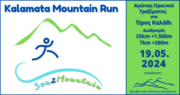 Kalamata Mountain Run - 19/5/2024