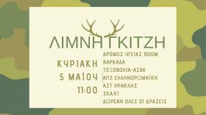 &Delta;&Epsilon;&Lambda;&Tau;&Iota;&Omicron; &Tau;&Upsilon;&Pi;&Omicron;&Upsilon; - Run Lake Gitzi