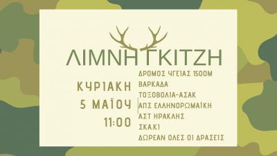 &Delta;&Epsilon;&Lambda;&Tau;&Iota;&Omicron; &Tau;&Upsilon;&Pi;&Omicron;&Upsilon; - Run Lake Gitzi