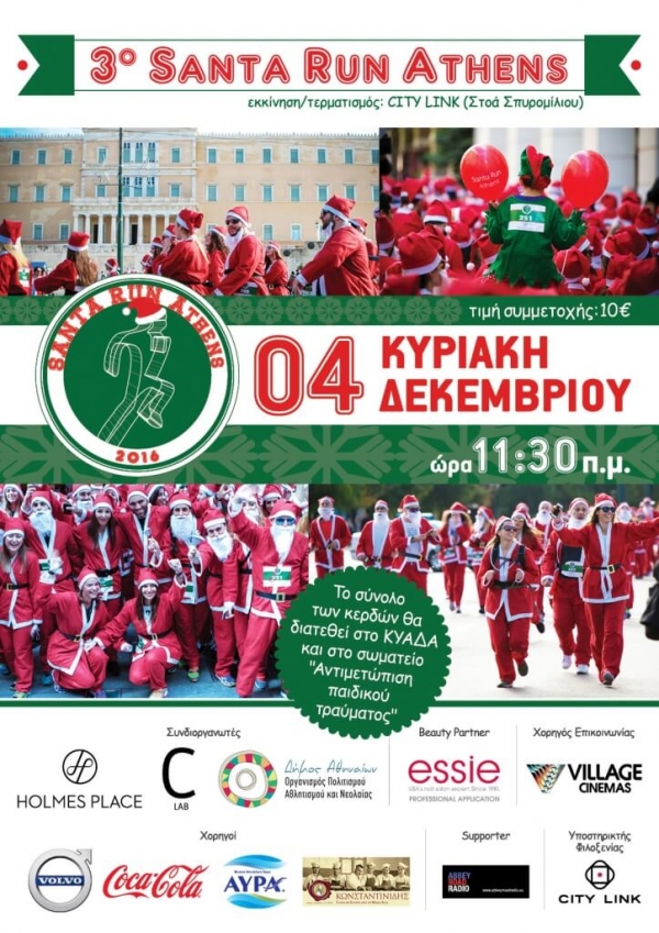 3&omicron; Santa Run Athens