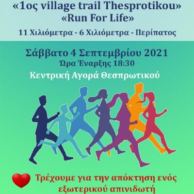 1&omicron;&sigmaf; village trail Thesprotikou - Run For Life