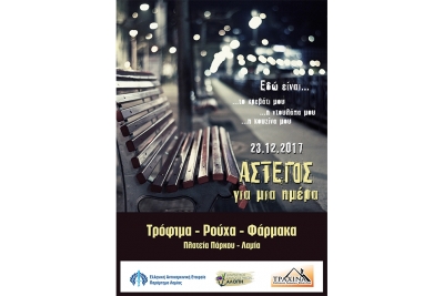 &laquo;Ά&sigma;&tau;&epsilon;&gamma;&omicron;&sigmaf; &gamma;&iota;&alpha; &mu;&iota;&alpha; &mu;έ&rho;&alpha;&raquo; : 5&eta; &chi;&rho;&omicron;&nu;&iota;ά &kappa;&omicron;&iota;&nu;&omega;&nu;&iota;&kappa;ή&sigmaf; &pi;&rho;&omicron;&sigma;&phi;&omicron;&rho;ά&sigmaf;