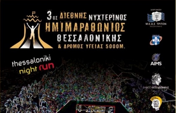 &Delta;&Epsilon;&Lambda;&Tau;&Iota;&Omicron; &Tau;&Upsilon;&Pi;&Omicron;&Upsilon; - 3&omicron;&sigmaf; &Delta;&iota;&epsilon;&theta;&nu;ή&sigmaf; &Nu;&upsilon;&chi;&tau;&epsilon;&rho;&iota;&nu;ό&sigmaf; &Eta;&mu;&iota;&mu;&alpha;&rho;&alpha;&theta;ώ&nu;&iota;&omicron;&sigmaf; &Theta;&epsilon;&sigma;&sigma;&alpha;&lambda;&omicron;&nu;ί&kappa;&eta;&sigmaf;