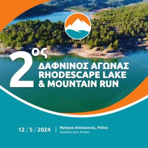 2&omicron;&sigmaf; &Delta;ά&phi;&nu;&iota;&nu;&omicron;&sigmaf; &Alpha;&gamma;ώ&nu;&alpha;&sigmaf; Rhodescape Lake &amp; Mountain Run 2024 - 12/05/2024