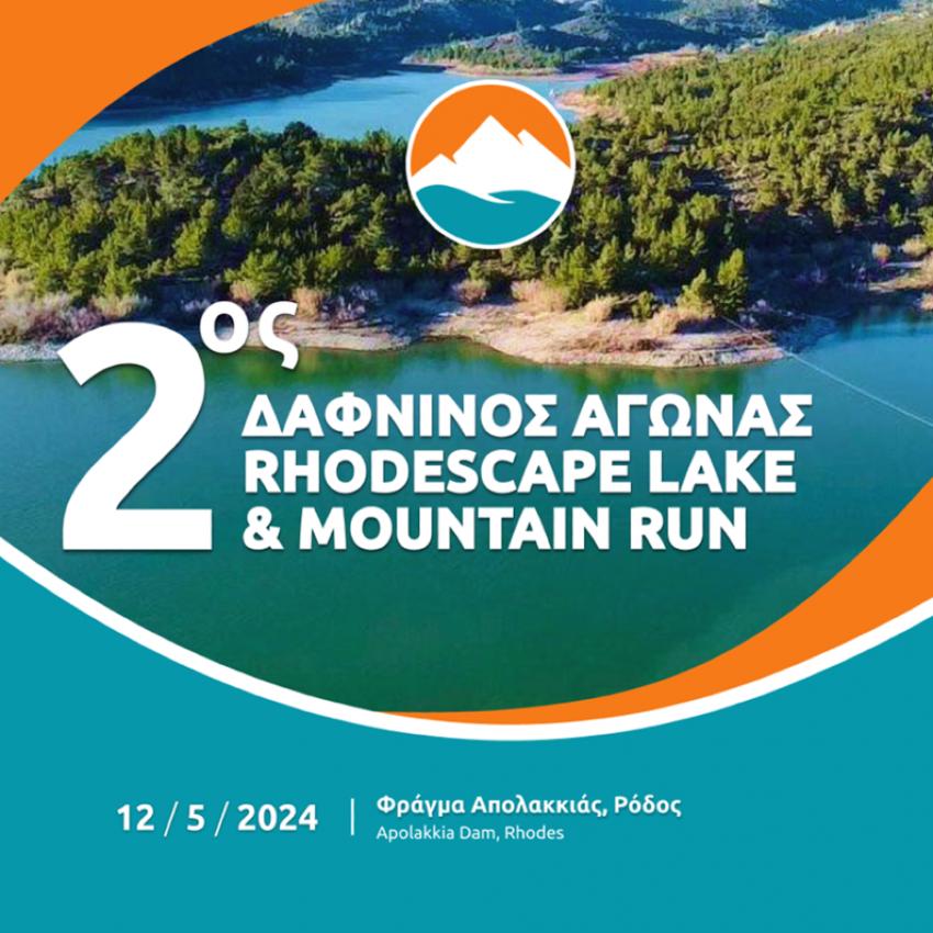 2ος Δάφνινος Αγώνας Rhodescape Lake & Mountain Run 2024 - 12/05/2024