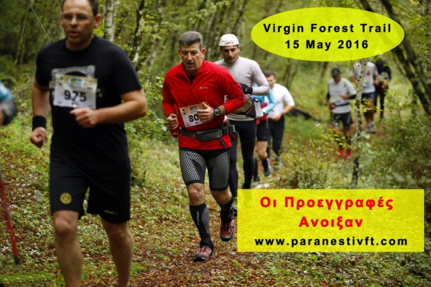 &Delta;&Epsilon;&Lambda;&Tau;&Iota;&Omicron; &Tau;&Upsilon;&Pi;&Omicron;&Upsilon; - &Xi;&epsilon;&kappa;ί&nu;&eta;&sigma;&alpha;&nu; &omicron;&iota; &epsilon;&gamma;&gamma;&rho;&alpha;&phi;έ&sigmaf; &tau;&omega;&nu; &alpha;&gamma;ώ&nu;&omega;&nu; &tau;&omicron;&upsilon; &Mu;&alpha;ϊ&omicron;&upsilon; &gamma;&iota;&alpha; &tau;&omicron; Virgin Forest Trail