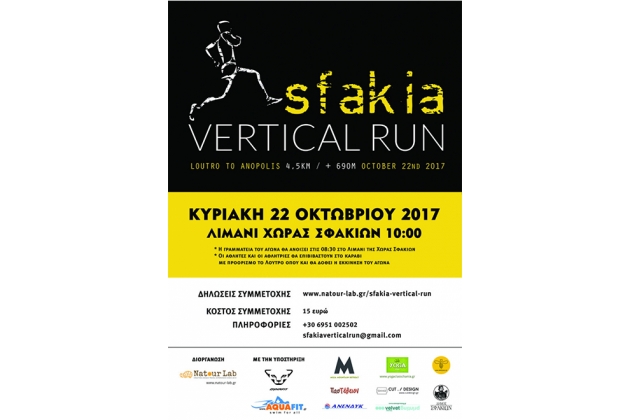 Sfakia Vertical Run 2017 - &Alpha;&pi;&omicron;&tau;&epsilon;&lambda;έ&sigma;&mu;&alpha;&tau;&alpha;