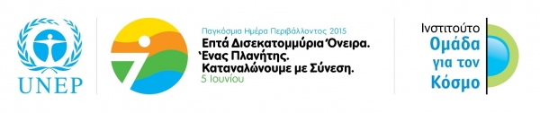 &Delta;&rho;ά&sigma;&epsilon;&iota;&sigmaf; &gamma;&iota;&alpha; &tau;&omicron; &pi;&epsilon;&rho;&iota;&beta;ά&lambda;&lambda;&omicron;&nu;, &alpha;&nu;ή&mu;&epsilon;&rho;&alpha; &tau;&eta;&sigmaf; &Pi;&alpha;&gamma;&kappa;ό&sigma;&mu;&iota;&alpha;&sigmaf; &Eta;&mu;έ&rho;&alpha;&sigmaf; &Pi;&epsilon;&rho;&iota;&beta;ά&lambda;&lambda;&omicron;&nu;&tau;&omicron;&sigmaf;