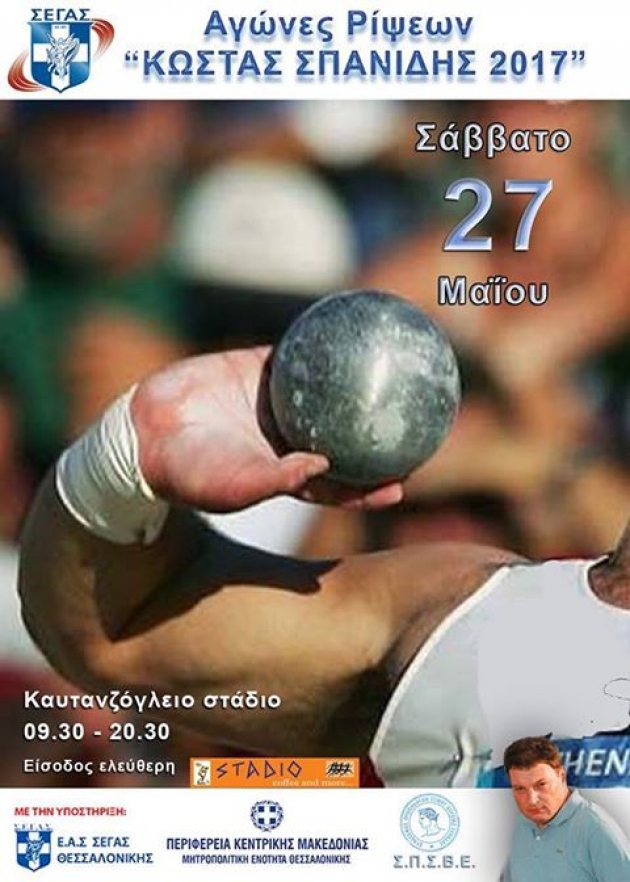 &Tau;&alpha; &alpha;&pi;&omicron;&tau;&epsilon;&lambda;έ&sigma;&mu;&alpha;&tau;&alpha; &sigma;&tau;&omicron;&upsilon;&sigmaf; &alpha;&gamma;ώ&nu;&epsilon;&sigmaf; &rho;ί&psi;&epsilon;&omega;&nu; "&Kappa;ώ&sigma;&tau;&alpha;&sigmaf; &Sigma;&pi;&alpha;&nu;ί&delta;&eta;&sigmaf;"