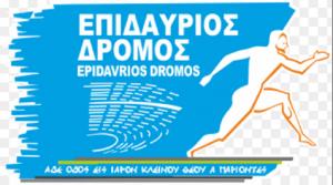 9&omicron;&sigmaf; &Epsilon;&pi;&iota;&delta;&alpha;ύ&rho;&iota;&omicron;&sigmaf; &Delta;&rho;ό&mu;&omicron;&sigmaf; - &Alpha;&pi;&omicron;&tau;&epsilon;&lambda;έ&sigma;&mu;&alpha;&tau;&alpha;- &Alpha;&kappa;ύ&rho;&omega;&sigma;&eta; &alpha;&gamma;ώ&nu;&omega;&nu; &lambda;ό&gamma;&omega; &kappa;&alpha;&iota;&rho;&omicron;ύ