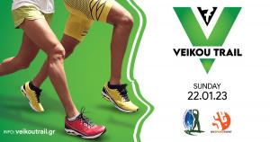 7&omicron; Veikou Trail - &Sigma;&eta;&mu;&epsilon;&iota;ώ&sigma;&tau;&epsilon; &tau;&eta;&nu; &eta;&mu;&epsilon;&rho;&omicron;&mu;&eta;&nu;ί&alpha;: 22 &Iota;&alpha;&nu;&omicron;&upsilon;&alpha;&rho;ί&omicron;&upsilon; 2023