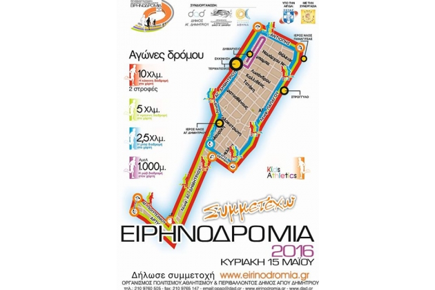 &Delta;&Epsilon;&Lambda;&Tau;&Iota;&Omicron; &Tau;&Upsilon;&Pi;&Omicron;&Upsilon; - &Sigma;&upsilon;&nu;έ&nu;&tau;&epsilon;&upsilon;&xi;&eta; &Tau;ύ&pi;&omicron;&upsilon; &sigma;&tau;&omicron;&nu; &Sigma;&Epsilon;&Gamma;&Alpha;&Sigma; &gamma;&iota;&alpha; &tau;&omicron;&nu; &alpha;&gamma;ώ&nu;&alpha; &Epsilon;&iota;&rho;&eta;&nu;&omicron;&delta;&rho;&omicron;&mu;ί&alpha; 2016 - &Tau;&omicron; &delta;&iota;&alpha;&phi;&eta;&mu;&iota;&sigma;&tau;&iota;&kappa;ό spot (&Beta;&Iota;&Nu;&Tau;&Epsilon;&Omicron;)