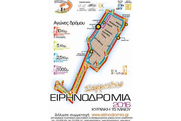 &Delta;&Epsilon;&Lambda;&Tau;&Iota;&Omicron; &Tau;&Upsilon;&Pi;&Omicron;&Upsilon; - &Sigma;&upsilon;&nu;έ&nu;&tau;&epsilon;&upsilon;&xi;&eta; &Tau;ύ&pi;&omicron;&upsilon; &sigma;&tau;&omicron;&nu; &Sigma;&Epsilon;&Gamma;&Alpha;&Sigma; &gamma;&iota;&alpha; &tau;&omicron;&nu; &alpha;&gamma;ώ&nu;&alpha; &Epsilon;&iota;&rho;&eta;&nu;&omicron;&delta;&rho;&omicron;&mu;ί&alpha; 2016 - &Tau;&omicron; &delta;&iota;&alpha;&phi;&eta;&mu;&iota;&sigma;&tau;&iota;&kappa;ό spot (&Beta;&Iota;&Nu;&Tau;&Epsilon;&Omicron;)