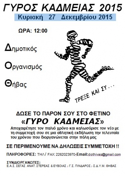 &Gamma;&Upsilon;&Rho;&Omicron;&Sigma; &Kappa;&Alpha;&Delta;&Mu;&Epsilon;&Iota;&Alpha;&Sigma; 2015