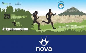 &Delta;&Epsilon;&Lambda;&Tau;&Iota;&Omicron; &Tau;&Upsilon;&Pi;&Omicron;&Upsilon; - H Nova &laquo;X&omicron;&rho;&eta;&gamma;ό&sigmaf; E&pi;&iota;&kappa;&omicron;&iota;&nu;&omega;&nu;ί&alpha;&sigmaf;&raquo; &tau;&omicron;&upsilon; 4&omicron;&upsilon; Lycabettus Run