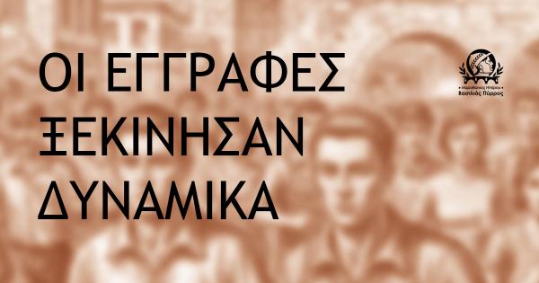 Δυναμικά ξεκίνησαν οι εγγραφές για τον 1ο Μαραθώνιο Ηπείρου – Βασιλιάς Πύρρος