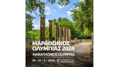 &Mu;&Alpha;&Rho;&Alpha;&Theta;&Omega;&Nu;&Iota;&Omicron;&Sigma; &Omicron;&Lambda;&Upsilon;&Mu;&Pi;&Iota;&Alpha;&Sigma; - 30-03-2024