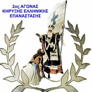 2o&sigmaf; &Alpha;&gamma;ώ&nu;&alpha;&sigmaf; &Kappa;ή&rho;&upsilon;&xi;&eta;&sigmaf; &Epsilon;&lambda;&lambda;&eta;&nu;&iota;&kappa;ή&sigmaf; &Epsilon;&pi;&alpha;&nu;ά&sigma;&tau;&alpha;&sigma;&eta;&sigmaf;