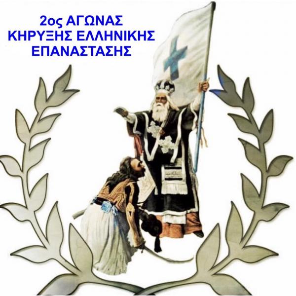 2o&sigmaf; &Alpha;&gamma;ώ&nu;&alpha;&sigmaf; &Kappa;ή&rho;&upsilon;&xi;&eta;&sigmaf; &Epsilon;&lambda;&lambda;&eta;&nu;&iota;&kappa;ή&sigmaf; &Epsilon;&pi;&alpha;&nu;ά&sigma;&tau;&alpha;&sigma;&eta;&sigmaf;