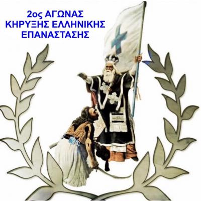 2o&sigmaf; &Alpha;&gamma;ώ&nu;&alpha;&sigmaf; &Kappa;ή&rho;&upsilon;&xi;&eta;&sigmaf; &Epsilon;&lambda;&lambda;&eta;&nu;&iota;&kappa;ή&sigmaf; &Epsilon;&pi;&alpha;&nu;ά&sigma;&tau;&alpha;&sigma;&eta;&sigmaf;