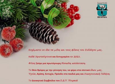 &Chi;&rho;&iota;&sigma;&tau;&omicron;&upsilon;&gamma;&iota;&epsilon;&nu;&nu;&iota;ά&tau;&iota;&kappa;&epsilon;&sigmaf; &epsilon;&upsilon;&chi;έ&sigmaf; &alpha;&pi;ό &tau;&omicron;&nu; &Sigma;&Delta;&Upsilon; &Pi;&epsilon;&iota;&rho;&alpha;&iota;ά