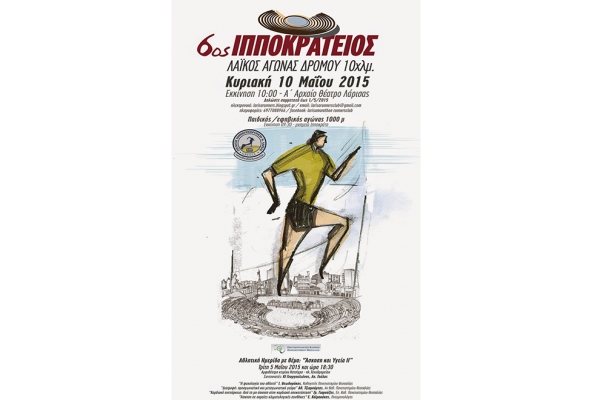 &Delta;&Epsilon;&Lambda;&Tau;&Iota;&Omicron; &Tau;&Upsilon;&Pi;&Omicron;&Upsilon; - &Eta; &alpha;&phi;ί&sigma;&alpha; &tau;&omicron;&upsilon; 6&omicron;&upsilon; &Iota;&pi;&pi;&omicron;&kappa;&rho;ά&tau;&epsilon;&iota;&omicron;&upsilon; &alpha;&gamma;ώ&nu;&alpha; &delta;&rho;ό&mu;&omicron;&upsilon; 10 &chi;&lambda;&mu;