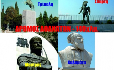 &Delta;&Epsilon;&Lambda;&Tau;&Iota;&Omicron; &Tau;&Upsilon;&Pi;&Omicron;&Upsilon; -  &Pi;&rho;&omicron;&kappa;ή&rho;&upsilon;&xi;&eta; &tau;&omicron;&upsilon; &Alpha;&Gamma;&Omega;&Nu;&Alpha; &Upsilon;&Pi;&Epsilon;&Rho;&Alpha;&Pi;&Omicron;&Sigma;&Tau;&Alpha;&Sigma;&Eta;&Sigma; 140&chi;&lambda;&mu;. &Tau;&Rho;&Iota;&Pi;&Omicron;&Lambda;&Eta; &ndash; &Sigma;&Pi;&Alpha;&Rho;&Tau;&Eta; &ndash; &Mu;&Upsilon;&Sigma;&Tau;&Rho;&Alpha;&Sigma; &ndash; &Kappa;&Alpha;&Lambda;&Alpha;&Mu;&Alpha;&Tau;&Alpha;