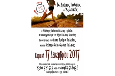 6&omicron;&sigmaf; &Alpha;&gamma;ώ&nu;&alpha;&sigmaf; &Delta;&rho;ό&mu;&omicron;&upsilon; &Gamma;ύ&rho;&omicron;&sigmaf; &Pi;&Upsilon;&Lambda;&Alpha;&Iota;&Alpha;&Sigma; - &Alpha;&pi;&omicron;&tau;&epsilon;&lambda;έ&sigma;&mu;&alpha;&tau;&alpha;