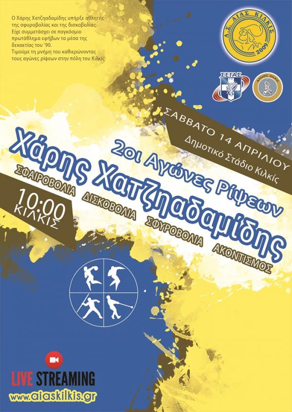 &Omicron;&iota; 2&omicron;&iota; &Alpha;&gamma;ώ&nu;&epsilon;&sigmaf; &Rho;ί&psi;&epsilon;&omega;&nu; "&Chi;ά&rho;&eta;&sigmaf; &Chi;&alpha;&tau;&zeta;&eta;&alpha;&delta;&alpha;&mu;ί&delta;&eta;&sigmaf;" &tau;&omicron; &Sigma;ά&beta;&beta;&alpha;&tau;&omicron; &sigma;&tau;&omicron; &Kappa;&iota;&lambda;&kappa;ί&sigmaf;