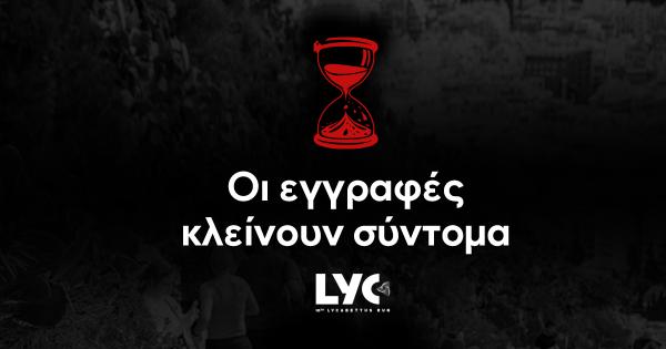 &Omicron;&iota; &epsilon;&gamma;&gamma;&rho;&alpha;&phi;έ&sigmaf; &gamma;&iota;&alpha; &tau;&omicron; &epsilon;&pi;&epsilon;&tau;&epsilon;&iota;&alpha;&kappa;ό 10th Lycabettus Run &kappa;&lambda;&epsilon;ί&nu;&omicron;&upsilon;&nu; &sigma;ύ&nu;&tau;&omicron;&mu;&alpha;