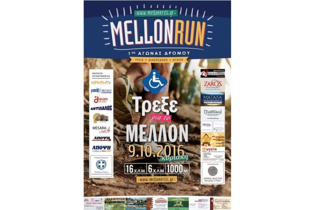 1&omicron; Mellon Run - &Alpha;&pi;&omicron;&tau;&epsilon;&lambda;έ&sigma;&mu;&alpha;&tau;&alpha;