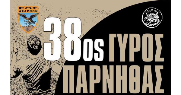 &Kappa;&lambda;&epsilon;ί&nu;&omicron;&upsilon;&nu; &tau;&eta;&nu; &Delta;&epsilon;&upsilon;&tau;έ&rho;&alpha; 23/09 &omicron;&iota; &epsilon;&gamma;&gamma;&rho;&alpha;&phi;έ&sigmaf; &gamma;&iota;&alpha; &tau;&omicron;&nu; 38&omicron; &Gamma;ύ&rho;&omicron; &tau;&eta;&sigmaf; &Pi;ά&rho;&nu;&eta;&theta;&alpha;&sigmaf;