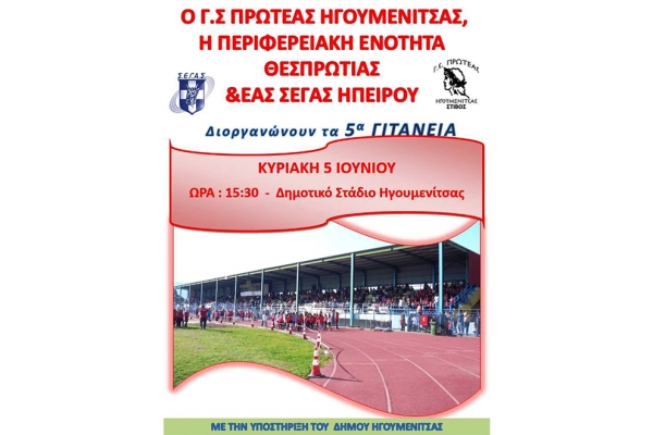 &laquo;&Gamma;&iota;&tau;ά&nu;&epsilon;&iota;&alpha;&raquo; &sigma;&tau;&eta;&nu; &Eta;&gamma;&omicron;&upsilon;&mu;&epsilon;&nu;ί&tau;&sigma;&alpha;