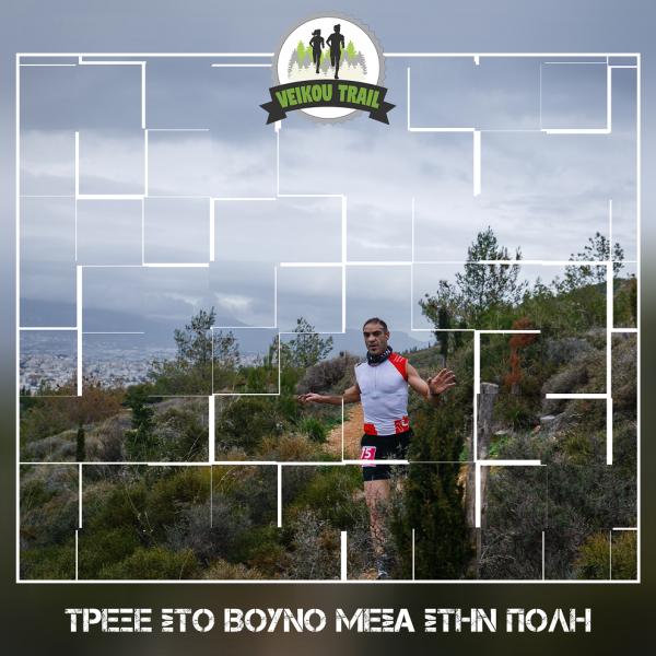 &Delta;&Epsilon;&Lambda;&Tau;&Iota;&Omicron; &Tau;&Upsilon;&Pi;&Omicron;&Upsilon; - &Omicron;&iota; &epsilon;&gamma;&gamma;&rho;&alpha;&phi;έ&sigmaf; &gamma;&iota;&alpha; &tau;&omicron; 4&omicron; Veikou Trail ά&nu;&omicron;&iota;&xi;&alpha;&nu;!