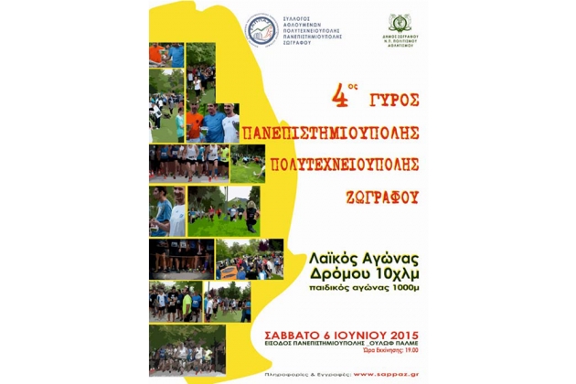 &Delta;&Epsilon;&Lambda;&Tau;&Iota;&Omicron; &Tau;&Upsilon;&Pi;&Omicron;&Upsilon; - &Omicron; &Sigma;&Delta;&Upsilon;&Mu; &mu;&epsilon; &pi;έ&nu;&tau;&epsilon; &delta;&rho;&omicron;&mu;&epsilon;ί&sigmaf; &sigma;&tau;&omicron;&nu; 4&deg; &Gamma;&Upsilon;&Rho;&Omicron; &Pi;&Alpha;&Nu;&Epsilon;&Pi;&Iota;&Sigma;&Tau;&Eta;&Mu;&Iota;&Omicron;&Upsilon;&Pi;&Omicron;&Lambda;&Eta;&Sigma; &Pi;&Omicron;&Lambda;&Upsilon;&Tau;&Epsilon;&Chi;&Nu;&Epsilon;&Iota;&Omicron;&Upsilon;&Pi;&Omicron;&Lambda;&Eta;&Sigma; &Zeta;&Omega;&Gamma;&Rho;&Alpha;&Phi;&Omicron;&Upsilon;