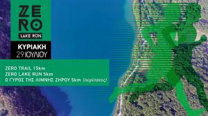 3&omicron; Zero Lake Run