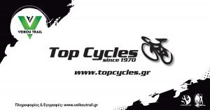 &Tau;&omicron; &kappa;&alpha;&tau;ά&sigma;&tau;&eta;&mu;&alpha; Top Cycles &upsilon;&pi;&omicron;&sigma;&tau;&eta;&rho;ί&zeta;&epsilon;&iota; &tau;&omicron; 7&omicron; Veikou Trail