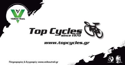 &Tau;&omicron; &kappa;&alpha;&tau;ά&sigma;&tau;&eta;&mu;&alpha; Top Cycles &upsilon;&pi;&omicron;&sigma;&tau;&eta;&rho;ί&zeta;&epsilon;&iota; &tau;&omicron; 7&omicron; Veikou Trail
