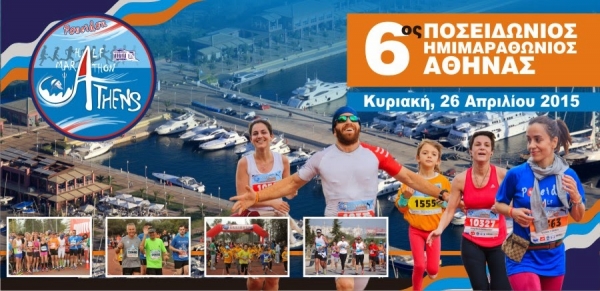 6&omicron;&sigmaf; &Pi;&omicron;&sigma;&epsilon;&iota;&delta;ώ&nu;&iota;&omicron;&sigmaf; &Eta;&mu;&iota;&mu;&alpha;&rho;&alpha;&theta;ώ&nu;&iota;&omicron;&sigmaf; &Alpha;&theta;ή&nu;&alpha;&sigmaf; - &Alpha;&pi;&omicron;&tau;&epsilon;&lambda;έ&sigma;&mu;&alpha;&tau;&alpha;