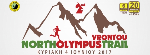 &Delta;&Epsilon;&Lambda;&Tau;&Iota;&Omicron; &Tau;&Upsilon;&Pi;&Omicron;&Upsilon; -  &Pi;&alpha;&rho;ά&tau;&alpha;&sigma;&eta; &epsilon;&gamma;&gamma;&rho;&alpha;&phi;ώ&nu; 2nd North Olympus Trail Vrontou!