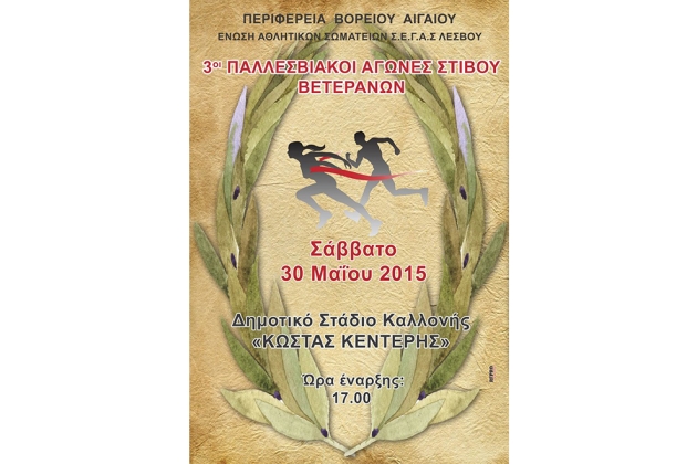 &Delta;&Epsilon;&Lambda;&Tau;&Iota;&Omicron; &Tau;&Upsilon;&Pi;&Omicron;&Upsilon; - &Alpha;ύ&rho;&iota;&omicron;, &Sigma;&alpha;&beta;&beta;ά&tau;&omicron; 30 &Mu;&alpha;ΐ&omicron;&upsilon; 2015, &omicron;&iota; &Pi;&Alpha;&Lambda;&Lambda;&Epsilon;&Sigma;&Beta;&Iota;&Alpha;&Kappa;&Omicron;&Iota; &Alpha;&Gamma;&Omega;&Nu;&Epsilon;&Sigma; &Beta;&Epsilon;&Tau;&Epsilon;&Rho;&Alpha;&Nu;&Omega;&Nu; &Alpha;&Theta;&Lambda;&Eta;&Tau;&Omega;&Nu;-&Tau;&Rho;&Iota;&Omega;&Nu; &Sigma;&tau;ί&beta;&omicron;&upsilon;