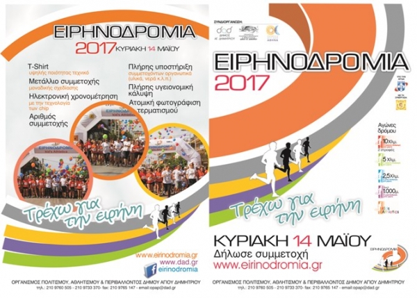 &Delta;&Epsilon;&Lambda;&Tau;&Iota;&Omicron; &Tau;&Upsilon;&Pi;&Omicron;&Upsilon; - &laquo;&Epsilon;&iota;&rho;&eta;&nu;&omicron;&delta;&rho;&omicron;&mu;ί&alpha; 2017&raquo;  &Pi;&rho;ώ&tau;&alpha; έ&nu;&tau;&upsilon;&pi;&alpha;: &Delta;ί&pi;&tau;&upsilon;&chi;&omicron; &epsilon;&nu;&eta;&mu;&epsilon;&rho;&omega;&tau;&iota;&kappa;ό &phi;&upsilon;&lambda;&lambda;ά&delta;&iota;&omicron; - &Alpha;&phi;ί&sigma;&alpha; &Alpha;&gamma;ώ&nu;&alpha;
