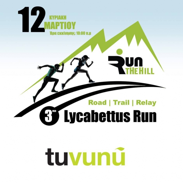 &Delta;&Epsilon;&Lambda;&Tau;&Iota;&Omicron; &Tau;&Upsilon;&Pi;&Omicron;&Upsilon; -  &Tau;&omicron; Tuvunu &upsilon;&pi;&omicron;&sigma;&tau;&eta;&rho;&iota;&kappa;&tau;ή&sigmaf; &tau;&omicron;&upsilon; &alpha;&gamma;ώ&nu;&alpha; | 3rd Lycabettus Run &Kappa;&upsilon;&rho;&iota;&alpha;&kappa;ή 12 &Mu;&alpha;&rho;&tau;ί&omicron;&upsilon; 2017