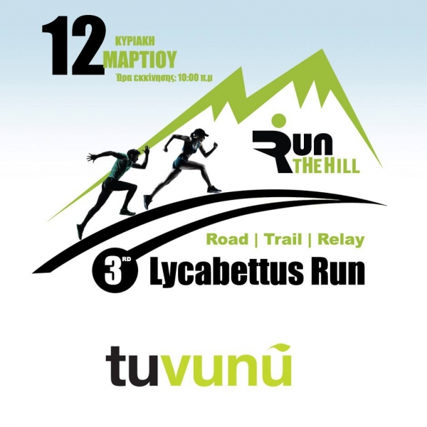 &Delta;&Epsilon;&Lambda;&Tau;&Iota;&Omicron; &Tau;&Upsilon;&Pi;&Omicron;&Upsilon; -  &Tau;&omicron; Tuvunu &upsilon;&pi;&omicron;&sigma;&tau;&eta;&rho;&iota;&kappa;&tau;ή&sigmaf; &tau;&omicron;&upsilon; &alpha;&gamma;ώ&nu;&alpha; | 3rd Lycabettus Run &Kappa;&upsilon;&rho;&iota;&alpha;&kappa;ή 12 &Mu;&alpha;&rho;&tau;ί&omicron;&upsilon; 2017