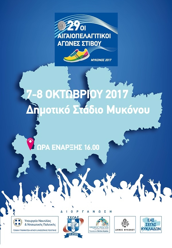&Omicron;&lambda;&alpha; έ&tau;&omicron;&iota;&mu;&alpha; &gamma;&iota;&alpha; &tau;&omicron;&upsilon;&sigmaf; 29&omicron;&upsilon;&sigmaf; &Alpha;&iota;&gamma;&alpha;&iota;&omicron;&pi;&epsilon;&lambda;&alpha;&gamma;ί&tau;&iota;&kappa;&omicron;&upsilon;&sigmaf; &alpha;&gamma;ώ&nu;&epsilon;&sigmaf;